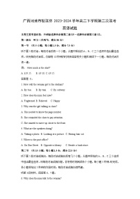 广西河池市校联体2023-2024学年高二下学期第二次联考英语试卷（解析版）