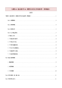 专题30 读后续写01 题型分析及方法指导 （原卷版+解析版）