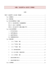 专题37 读后续写08 成长型 （原卷版+解析版）