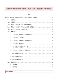 专题38 读后续写09 脱险类（火灾、洪水、迷路篇）（原卷版+解析版）