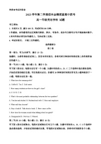 浙江省会稽联盟2023-2024学年高一下学期4月期中联考英语试题（学生版+教师版）