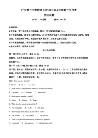 四川省广安第二中学校2023-2024学年高一下学期第二次月考英语试题（学生版+教师版）