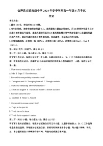 云南省云南会泽实验高级中学2023-2024学年高一下学期期中考试英语试题（学生版+教师版）