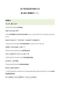 专题09  2024届高考英语二轮复习读后续写：情感描写2 学案
