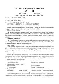 2024届湖南省长沙麓山国际实验学校高三下学期模拟考试英语试题
