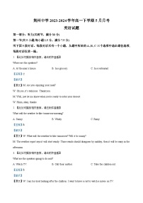 湖北省荆州中学2023-2024学年高一下学期5月月考英语试卷（学生版+教师版）