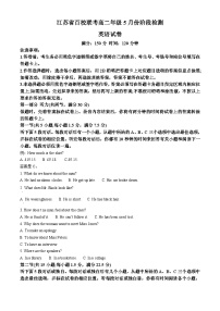 江苏省百校联考2023-2024学年高二下学期5月份阶段检测英语试卷 （学生版+教师版）