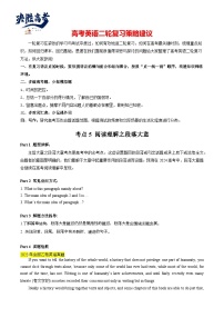 考点05 阅读理解之段落大意-【专项突破】2024年高考英语二轮复习核心考点精讲