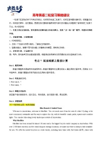 考点07 阅读理解之数值计算-【专项突破】2024年高考英语二轮复习核心考点精讲