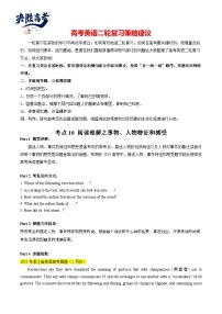 考点10 阅读理解之事物、人物特征和感受-【专项突破】2024年高考英语二轮复习核心考点精讲