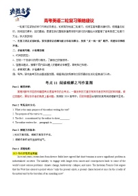 考点11 阅读理解之写作意图-【专项突破】2024年高考英语二轮复习核心考点精讲