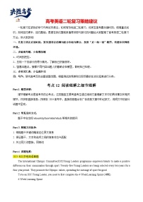 考点12 阅读理解之细节理解-【专项突破】2024年高考英语二轮复习核心考点精讲