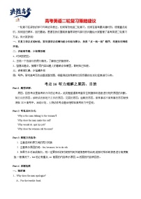 考点16 听力理解之原因、目的(含音频)-【专项突破】2024年高考英语二轮复习核心考点精讲