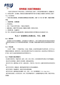 考点17 语法填空之传统文化、节日、食物-【专项突破】2024年高考英语二轮复习核心考点精讲