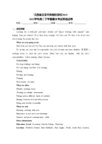 江西省吉安市青原区双校2022-2023学年高二下学期期末考试英语试卷(含答案)