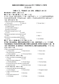 2024届福建省泉州市鲤城区高三下学期5月联考英语试题