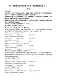 2024届陕西省铜川市王益中学高三下学期猜题信息卷（三）英语试题