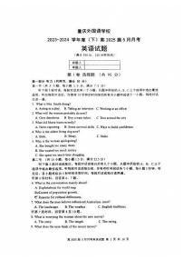 重庆市重庆实验外国语学校2023-2024学年高二下学期5月月考英语试题