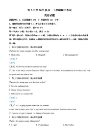 黑龙江省大庆铁人中学2023-2024学年高一下学期期中考试英语试卷（学生版+教师版 ）