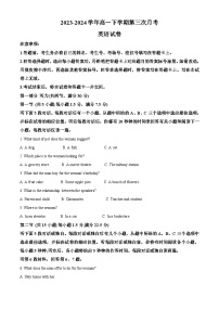 河南省创新发展联盟2023-2024学年高一下学期5月月考英语试题（学生版+教师版）