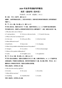 2024届甘肃省白银市靖远县第四中学高三下学期高考考前临考押题卷英语试题（含答案）