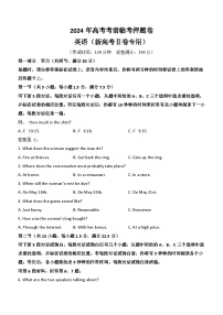 2024届甘肃省白银市靖远县育才高级中学高三下学期高考考前临考押题卷英语试题（含答案）