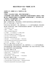 安徽省六安市叶集区皖西当代职业中专学校2023-2024学年高一下学期5月期中英语试题(含答案)