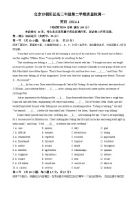 2024年北京市朝阳区高三下学期一模考试英语试卷 含答案
