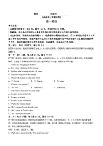 安徽省阜阳市红旗中学2023-2024学年高一上学期期末考试 英语试题（含解析）