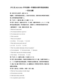 安徽省庐江县2023-2024学年高一上学期期末教学质量检测 英语试题（含解析）