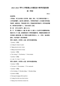 广东省佛山市2023-2024学年高一上学期1月期末 英语试题(含解析)