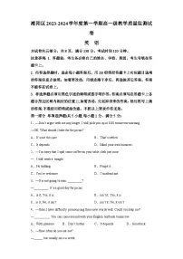 广东省汕头市潮阳区2023-2024学年高一上学期期末考试 英语试题（含解析）