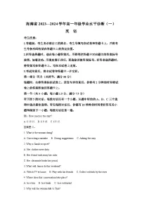 海南省2023-2024学年高一上学期期末学业水平诊断 英语试题（含解析）