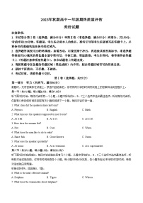 河南省南阳市2023-2024学年高一上学期期末考试 英语试题