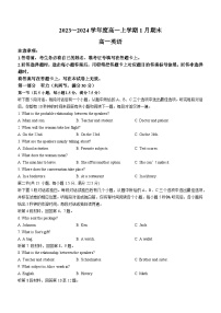 河南省南阳市镇平县第一高级中学2023-2024学年高一上学期1月期末 英语试题（含解析）