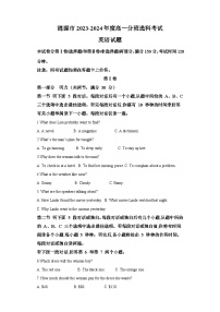 湖南省娄底市涟源市2023-2024学年高一上学期1月期末 英语试题（含解析）