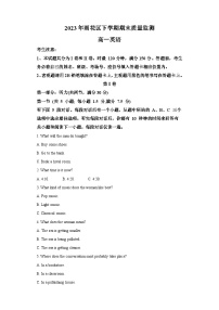 湖南省长沙市雨花区2023-2024学年高一上学期期末考试 英语试题（含解析）