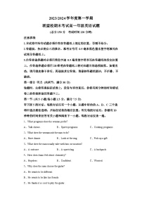 江苏省盐城市五校联盟2023-2024学年高一上学期1月期末 英语试题（含解析）