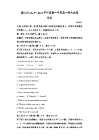 江苏省镇江市2023-2024学年高一上学期期末考试 英语试题（含解析）