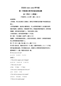 山西省阳泉市2023-2024学年高一上学期期末考试 英语试卷（含解析）