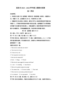 四川省凉山州西昌市2023-2024学年高一上学期期末考试 英语试题（含解析）