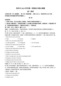 浙江省绍兴市2023-2024学年高一上学期期末调测 英语试题