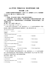 浙江省温州市2023-2024学年高一上学期期末教学质量统一检测 英语试卷（A）