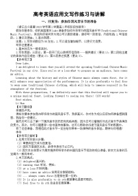 高中英语2024届高考复习应用文写作练习与讲解系列0601（共三篇）