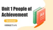 高中英语人教版 (2019)选择性必修 第一册Unit 1 People of Achievement评优课课件ppt