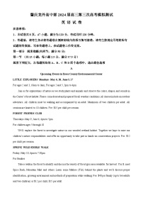 2024届肇庆市龙涛外国语学校高三下学期三模冲刺英语试卷（学生版+教师版）