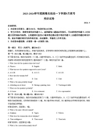 2024湖南省湘楚名校高一下学期5月月考英语试题含解析