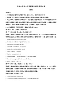 安徽省阜阳市太和县太和中学2023-2024学年高一下学期5月月考英语试题（学生版+教师版）