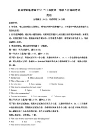 河南省濮阳市新高中创新联盟2023-2024学年高一下学期5月月考英语试题（学生版+教师版）