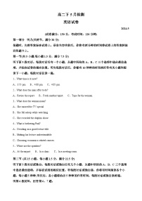 江苏省海安市实验中学等四校联考2023-2024学年高二下学期5月月考英语试题（学生版+教师版）